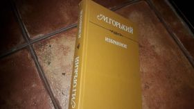 Видання - р. Издания - гг. ^/--/^ М. Горький Избранное ^_^^^ М. Гіркий Обране - фото фото фото