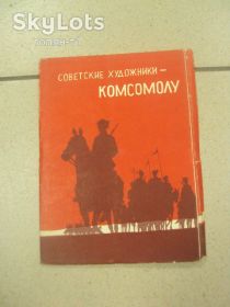 СРСР СССР ^/--/^ набор открыток советские художники комсомолу 1957 дмитриев устинов 3 шт №13284 /--/ м ^_^^^ набір листівок радянські художники комсомолу 1957 дмитріїв устинів 3 шт No /--/ 13284 /--/ м - фото фото фото