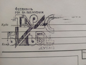 Польща Польша ^/--/^ Укр рок фестиваль Тарас Бульба Дубно СГ провізорій ^_^^^ Укр рок фестиваль Тарас Бульба Дубно СГ провизорий - фото фото фото