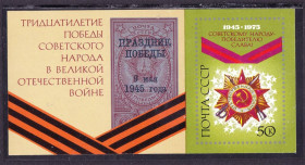 СРСР - СССР - ^/--/^ СССР  1975 г   MNH - блок - ВОВ ^_^^^ СРСР 1975 MNH - блок - ВВВ - фото фото фото