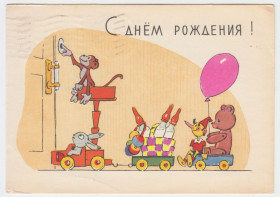 СРСР СССР ^/--/^ С днем рождения 1964 Зарубин P /--/ 10 ^_^^^ З днем народження 1964 Зарубін P /--/ 10 - фото фото фото