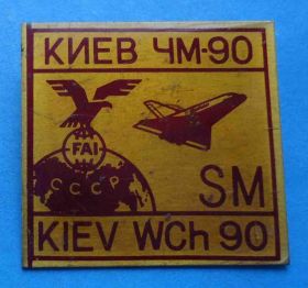Спортивні Спортивные ^/--/^ Чемпионат мира Киев 1990 FAI Международная федерация аэронавтики Буран ^_^^^ Чемпіонат світу Київ 1990 FAI Міжнародна федерація аеронавтики Буран - фото фото фото
