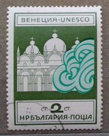 Балканський півострів Балканский полуостров ^/--/^ Болгария 1972 г - Акция ЮНЕСКО &amp;quot;Спасти Венецию&amp;quot; ^_^^^ Болгарія 1972 - Акція ЮНЕСКО &amp;quot; Врятувати Венецію &amp;quot; - фото фото фото