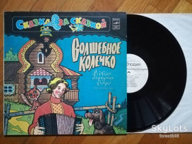 Платівки Пластинки ^/--/^ Волшебное колечко-Ex., Мелодія ^_^^^ Волшебное колечко-Ex., Мелодия - фото фото фото