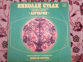 Платівки Пластинки ^/--/^ Лэутарий                            (Брыул)                            (84/АЗГ)                            (VG+/EX+) ^_^^^ Леутарій (Бриул) (84/АЗГ) (VG+/EX+) - фото фото фото