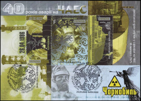 Після  року После  года ^/--/^ Чорнобиль. 40 років Болю, Пам’яті, Застереження - Dima&amp;Sasha №793 - 2026 ^_^^^ Чернобыль. 40 лет Болю, Памяти, Оговорка - Dima&amp;Sasha No /--/ 793 - 2026 - фото фото фото