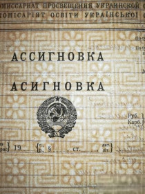 Інше Другое ^/--/^ УССР Ассигновка Бланк НарКом Просвещения 30-е года Втор. использование Большой формат. С ВЗ. ^_^^^ УСРР Асигнування Бланк НарКом Просвітництва 30-е року Друг. використання Великий формат. З ВЗ. - фото фото фото