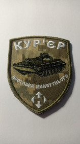 Інше Другое ^/--/^ Шеврон. Україна. Армія. БМП. Нова пошта. Доставка майбутнього. nech 1 ^_^^^ Шеврон. Украина. Армия. БМП. Новая почта. Доставка будущего. nech 1 - фото фото фото