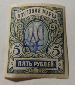 Інше Другое ^/--/^ 1918. Тризуб Київ-2 /--/ d. 5 руб. без зубців. ^_^^^ 1918. Тризуб Киев-2 /--/ d. 5 руб. без зубцов. - фото фото фото