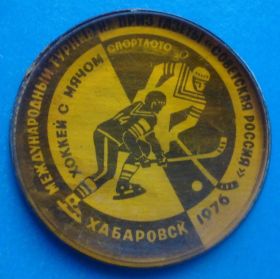 Спортивні Спортивные ^/--/^ хоккей с мячом Хабаровск 1976 ^_^^^ хокей з м'ячем Хабаровськ 1976 - фото фото фото