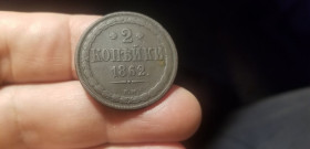 - (Олександр II) - (Александр II) ^/--/^ 2 КОПЕЙКИ 1862 В М   РЕДКАЯ ^_^^^ 2 КОПЕЙКИ 1862 В М РІДКА - фото фото фото