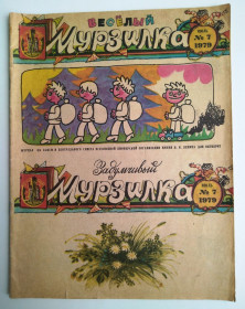 Видання - р. Издания - гг. ^/--/^ Журнал Мурзилка № 7 за 1979 год ^_^^^ Журнал Мурзилка No 7 за 1979 рік - фото фото фото