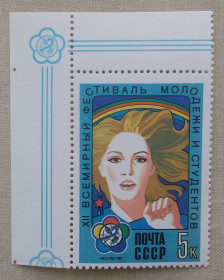 СРСР - СССР - ^/--/^ СССР 1985 г - XIII Всемирный фестиваль молодежи и студентов  (Москва), негаш ^_^^^ СРСР 1985 р - XIII Всесвітній фестиваль молоді та студентів (Москва), негаш - фото фото фото