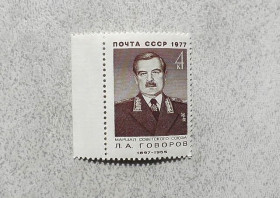 СРСР - СССР - ^/--/^ Поштова марка СРСР &amp;quot; 80 років від дня народження Л.А.Говорова &amp;quot; 1977 рік ** ^_^^^ Почтовая марка СССР &amp;quot; Говоров Л.А. Военачальник, Маршал, Герой Советского Союза &amp;quot; 1977 год ** - фото фото фото