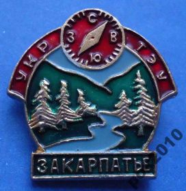 Пам'ятні і ювілейні Памятные и юбилейные ^/--/^ Закарпатье Укр ТЭУ туризм - фото фото фото