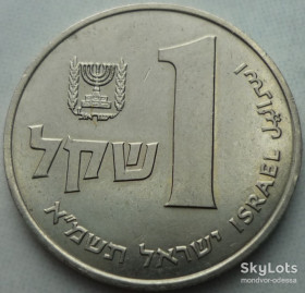 Ізраїль Израиль ^/--/^ Израиль 1 шекель 1981 состояние зл/0,6 /--/ и ^_^^^ Ізраїль 1 шекель 1981 стан зл/0,6 /--/ і - фото фото фото
