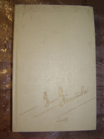 Видання - р. Издания - гг. ^/--/^ АННА АХМАТОВА  &amp;quot;СОЧИНЕНИЯ В ДВУХ ТОМАХ&amp;quot;,1990 ^_^^^ АННА АХМАТОВА &amp;quot; сочиніння в двох томах &amp;quot; 1990 - фото фото фото