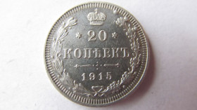 Монети епохи Миколи II ( -) Монеты эпохи Николая II ( -) ^/--/^ 20 копеек 1915 год ^_^^^ 20 копійок 1915 - фото фото фото