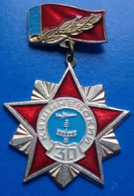 Пам'ятні і ювілейні Памятные и юбилейные ^/--/^ 30 лет Кишиневский бригадный район ПВО авиация ^_^^^ 30 років Кишинівський бригадний район ППО авіація - фото фото фото