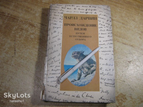 Видання - р. Издания - гг. ^/--/^ чарлз дарвин. происхождение видов 1987 /--/ г ^_^^^ Чарлз дарвін. походження видів 1987 - фото фото фото