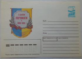 Україна Украина ^/--/^ Україна 1995 З Днем Перемоги, ХМК ^_^^^ Украина 1995 С Днем Победы, ХМК - фото фото фото