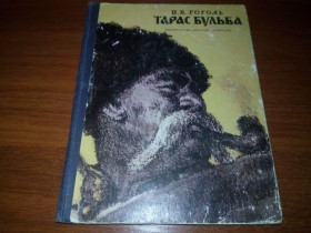Видання - р. Издания - гг. ^/--/^ Гоголь ТАРАС БУЛЬБА  (Иллюстрации Е. Кибрика) ^_^^^ Гоголь ТАРАС БУЛЬБА (Ілюстрації Е. Кібрика) - фото фото фото