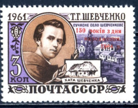 Історія та особистості История и личности ^/--/^ СССР. Шевченко   (надпечатка)** 1964 г. ^_^^^ СРСР. Шевченко (надпечатка)** 1964 р. - фото фото фото