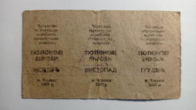 Інше Другое ^/--/^ Талон. ТНС. ТНП. Україна. Черкаси. Тютюнові вироби. 4 квартал 1992. ^_^^^ Талон. ТНС. ТНП. Украина. Черкассы. Табачные изделия. 4 квартал 1992. - фото фото фото