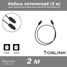 Кабелі, адаптери Кабели, адаптеры ^/--/^ Кабель оптический 2 м Ft аудио TOSLink Optical Digital Audio Cable SPDIF Dolby Digital DTS ^_^^^ Кабель оптичний 2 м Ft аудіо TOSLink Optical Digital Audio Cable SPDIF Dolby Digital DTS - фото фото фото