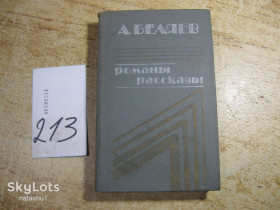 Видання - р. Издания - гг. ^/--/^ а.беляев 1985 /--/ г фантастика ^_^^^ 1985 р. фантастика - фото фото фото