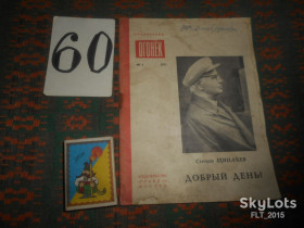 Видання - р. Издания - гг. ^/--/^ С.Щипачев  Добрый день ! Библиотека &amp;quot; Огонёк &amp;quot; № 1     1971 г. ^_^^^ С.Щипачов Добрий день ! Бібліотека &amp;quot; Вогник &amp;quot; No 1 1971 - фото фото фото