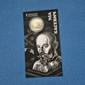 Пам'ятні і ювілейні Памятные и юбилейные ^/--/^ Монета 2 грн. 120 років від дня народження Ніла Хасевича 2025 р. ^_^^^ Монета 2 грн. 120 лет со дня рождения Нила Хасевича 2025 г. - фото фото фото
