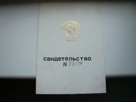 Інше Другое ^/--/^ Свидетельство и паспорт на собаку   (пудель) 1979 г. из СССР. ^_^^^ Свідоцтво і паспорт на собаку (1979) з СРСР. - фото фото фото