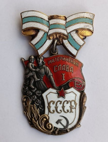 СРСР СССР ^/--/^ Орден &amp;quot;Материнская слава&amp;quot;.1 ст ^_^^^ Орден &amp;quot;Материнська слава &amp;quot;.1 ст. - фото фото фото
