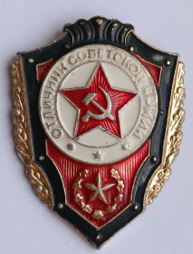 Відзнаки Знаки отличий ^/--/^ Знак &amp;quot;Отличник Советской Армии&amp;quot;.Поздний ^_^^^ Знак &amp;quot; Відмінник Радянської Армії &amp;quot; Пізній - фото фото фото