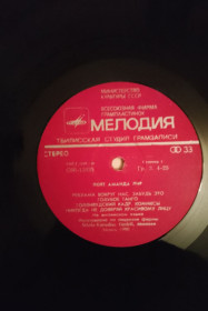 Платівки Пластинки ^/--/^ Пластинка Аманда Лир  (1981, Мелодия С /--/ 60 13935, Тбилиси) ^_^^^ Платівка Аманда Лір (1981, Мелодія С /--/ 60 13935, Тбілісі) - фото фото фото