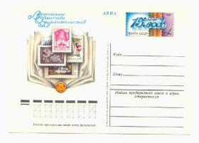 СРСР СССР ^/--/^ СССР 1981 ПК  15 лет общество филателистов ^_^^^ СРСР 1981 ПК 15 років товариство філателістів - фото фото фото