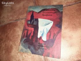 Видання - р. Издания - гг. ^/--/^ Альбом репродукций живопись скульптура графика 1977 /--/ г. ^_^^^ Альбом репродукцій живопис скульптура графіка 1977 /--/ р. - фото фото фото