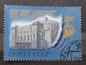 Архітектура Архитектура ^/--/^ СССР 1983 г - 200-летие Ленинградского театра оперы и балета имени С.М.Кирова, гаш ^_^^^ СРСР 1983 р - 200-річчя Ленінградського театру опери і балету імені С. М. Кірова, гаш - фото фото фото