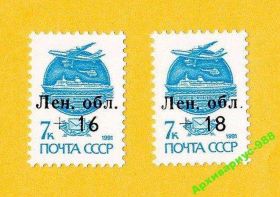 Транспорт Транспорт ^/--/^ 1992 РФ Стандарт Надпечатка ЛОКАЛ Корабли Авиация! ^_^^^ 1992 - Росія Стандарт Наддрук ЛОКАЛ Кораблі Авіація. - фото фото фото