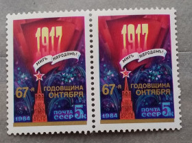 СРСР - СССР - ^/--/^ СССР 1984 г - 67 лет Октябрьской социалистической революции, негаш ^_^^^ СРСР 1984 р - 67 років Жовтневої соціалістичної революції, негаш - фото фото фото