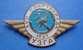 Спортивні Спортивные ^/--/^ 17 спартакиада УЗГА 1967 авиация ^_^^^ 17 спартакіада УЗГА 1967 авіація - фото фото фото