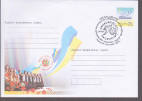 Україна Украина ^/--/^ Україна 2007 ЧЕРКАСЬКИЙ ДЕРЖАВНИЙ ЗАСЛУЖЕНИЙ УКРАЇНСЬКИЙ НАРОДНИЙ ХОР ЧЕРКАСИ ПОШТАМТ ЦПЗ-1 ХМК СП СГ ^_^^^ Украина 2007 ЧЕРКАСКИЙ ГОСУДАРСТВЕННЫЙ УСЛУЖЕННЫЙ УКРАИНСКИЙ НАРОДНЫЙ ХОР ЧЕРКАСЫ ПОЧТАМТ ЦПЗ-1 ХМК СП СГ - фото фото фото