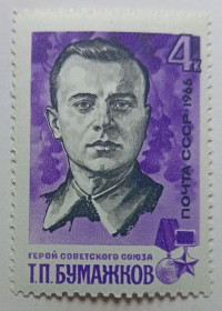 СРСР - СССР - ^/--/^ СССР 1966 Бумажков, MNH ^_^^^ СРСР 1966 Бумажков, MNH - фото фото фото