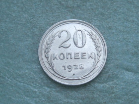 - - ^/--/^ СССР 20 копеек 1928 г. Серебро. 500. Оригинал.. Сохран. ^_^^^ СРСР 20 копійок 1928 р. Срібло. 500. Оригінал. Збереження. - фото фото фото