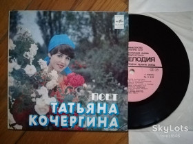 Платівки Пластинки ^/--/^ Поет Татьяна Кочергина-Уроки музыки  (4)-NM-, 7&amp;quot;-Мелодія ^_^^^ Поэт Татьяна Кочергина-Уроки музыки (4)-NM-, 7&amp;quot;-Мелодия - фото фото фото