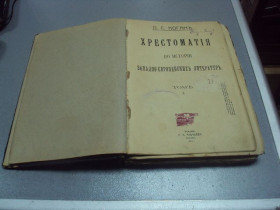 Видання - р. Издания - гг. ^/--/^ книга коган хрестоматия по истории 1911 т.1 издание клочкова №200 ^_^^^ Книга коган хрестоматія з історії 1911 т.1 видання клочкова No 200 - фото фото фото