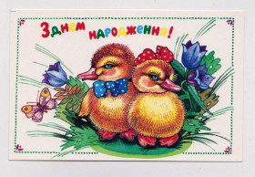 СРСР СССР ^/--/^ З ДНЕМ НАРОДЖЕННЯ - С  ДНЕМ РОЖДЕНИЯ  1990 г.  ГОНЧАРОВА  чистая ^_^^^ З Днем народження 1990 року Гончарова чиста - фото фото фото
