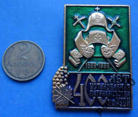 Пам'ятні і ювілейні Памятные и юбилейные ^/--/^ 400 лет установления патриаршества на Руси 1989 ^_^^^ 400 років встановлення патріаршества на Русі 1989 - фото фото фото