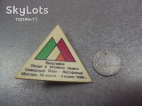Пам'ятні і ювілейні Памятные и юбилейные ^/--/^ выставка люди и техника земли северный рейн - вестфалия москва 1986 №8715 ^_^^^ виставка люди і техніка землі північний рейн - вестфалія москва 1986 No /--/ 8715 - фото фото фото